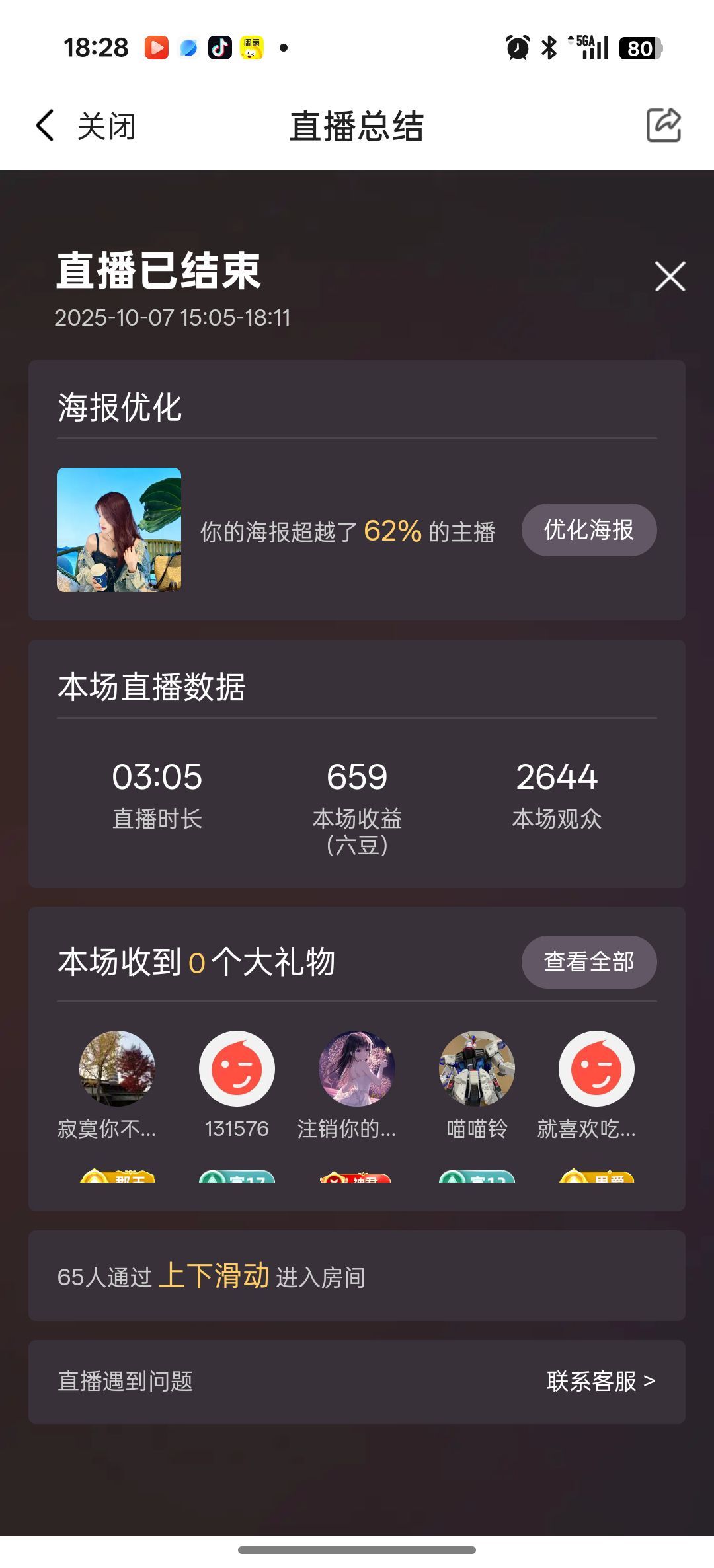 小水欸“求守护”主播图片