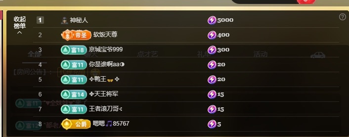 晴丫！求百元榜主播图片