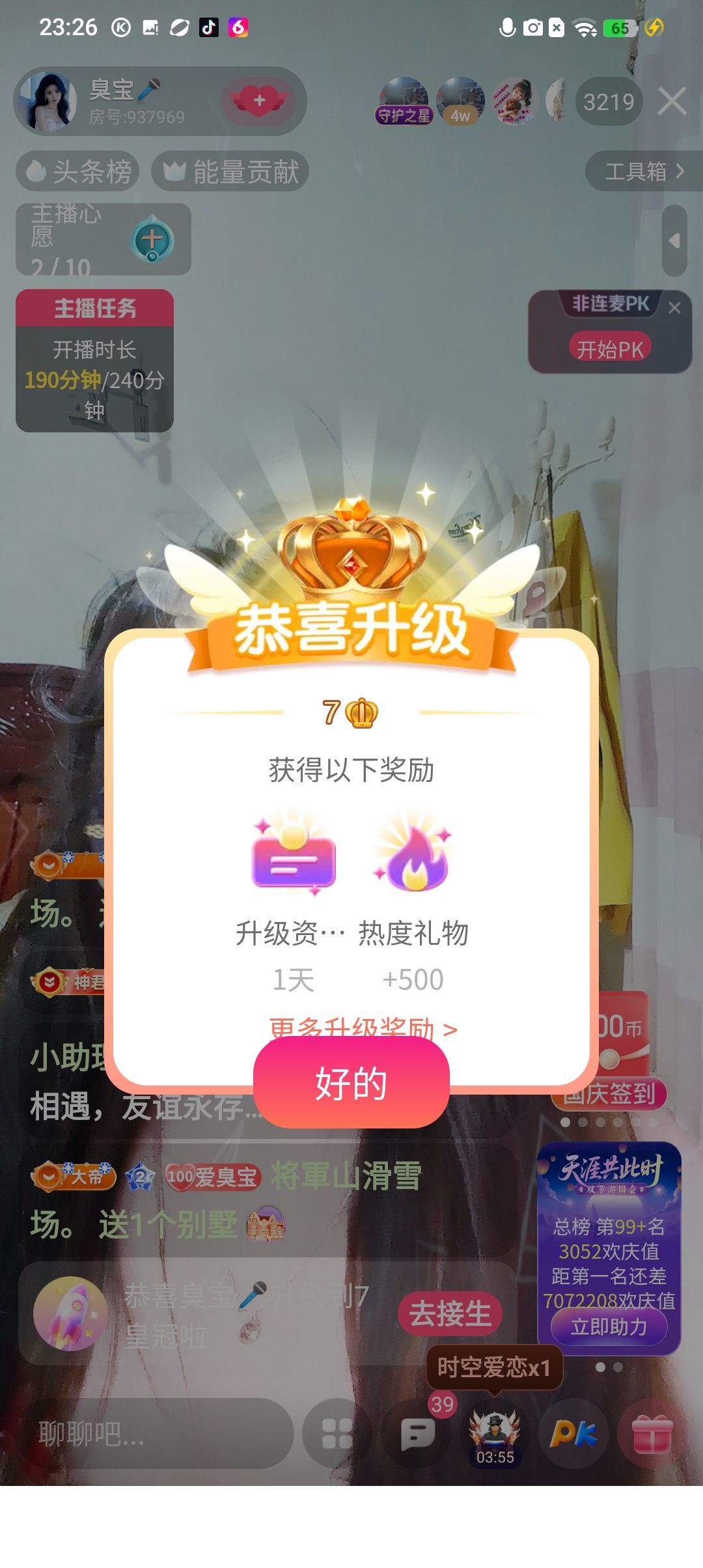 臭寶??愛唱歌??主播圖片