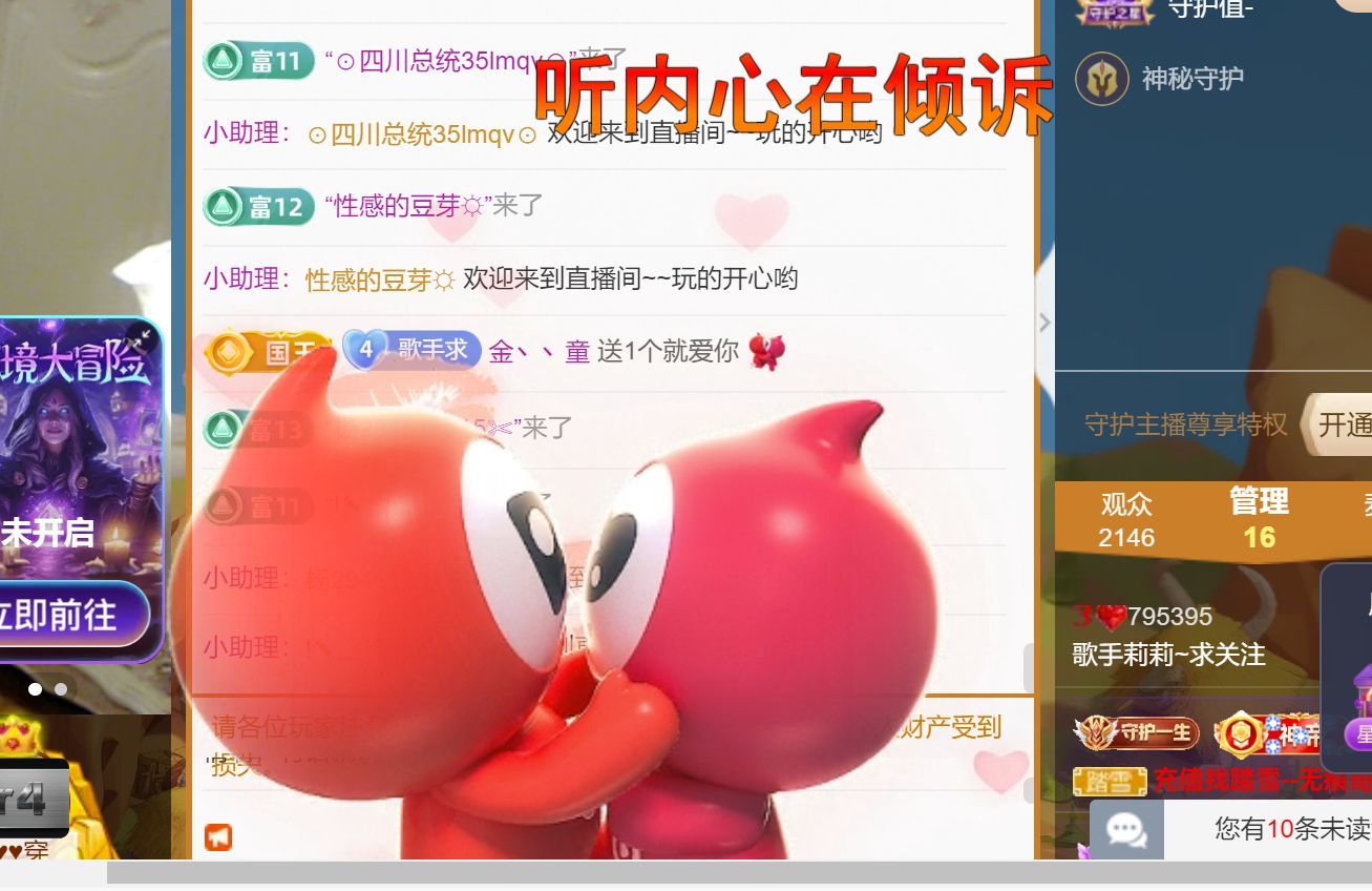 物是人非🎤主播图片