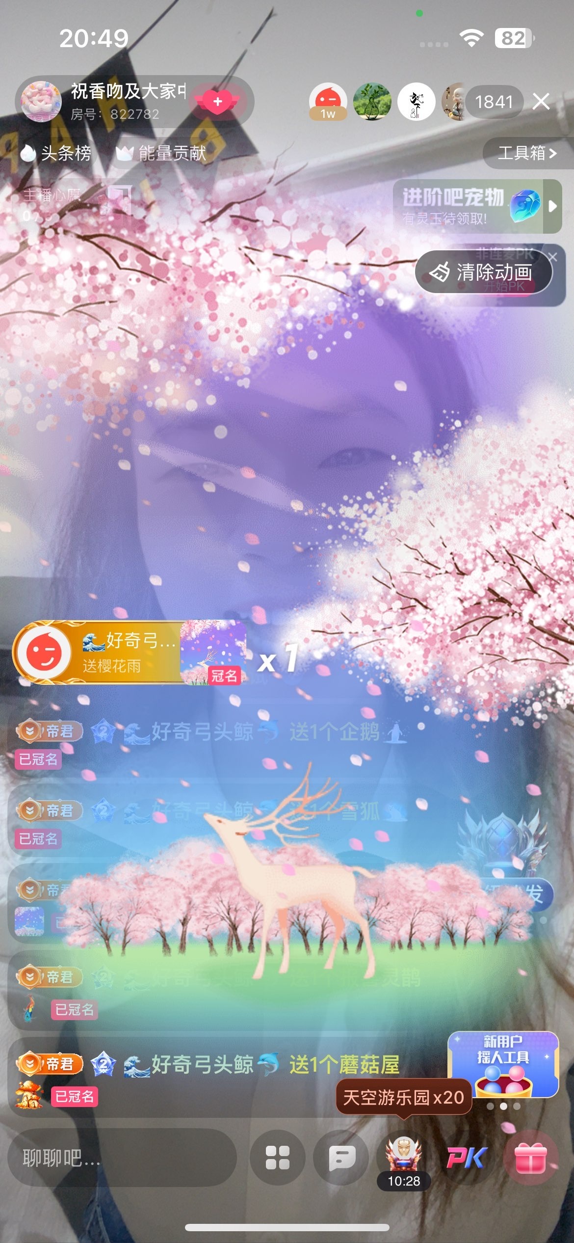 安然晚八点半主播图片