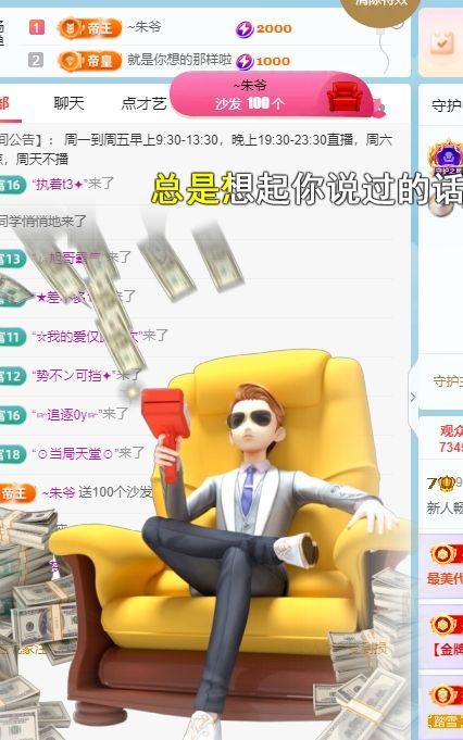暢歌有課周一晚見主播圖片