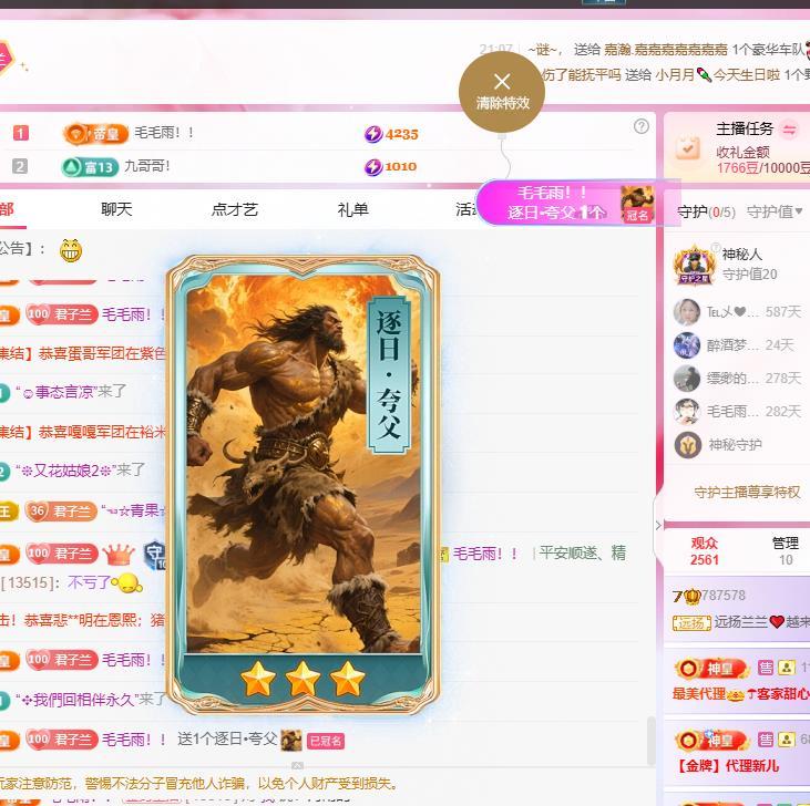 远扬兰兰❤️越来越好主播图片