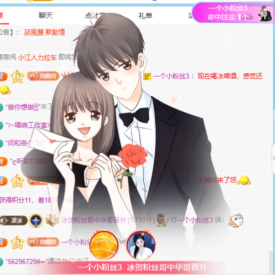 冰贺粉丝哥中华哥晋升主播图片