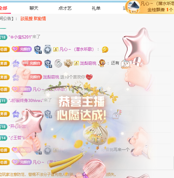 冰贺粉丝哥中华哥晋升主播图片
