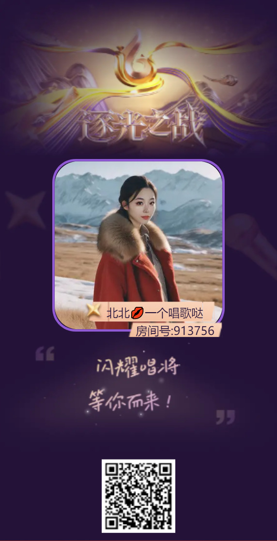北北💋一个唱歌哒主播图片