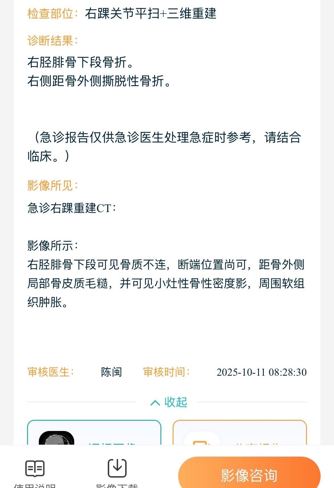 脆皮果果脚骨折了病休主播图片