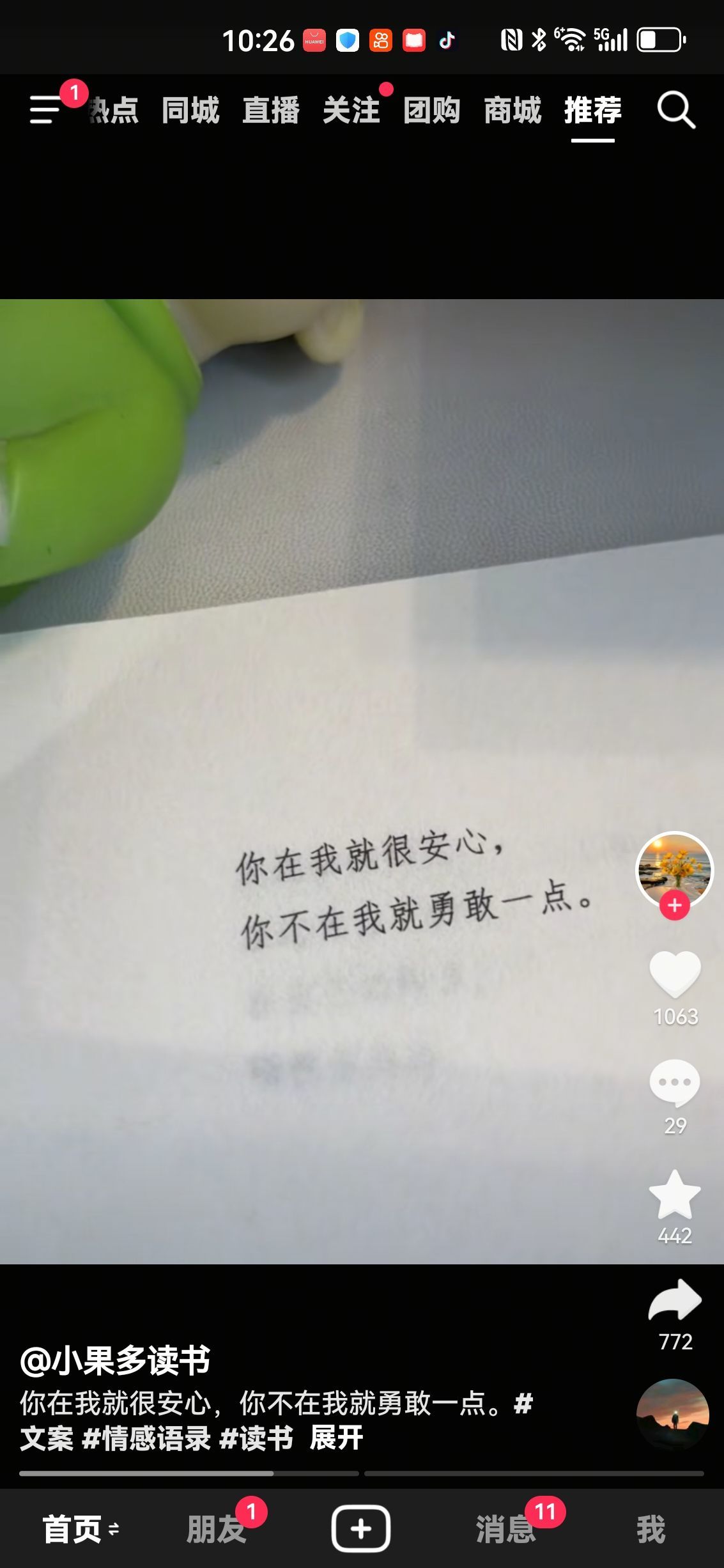 婷儿~10月好运加满主播图片