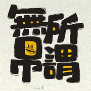冯熙涵9的头像