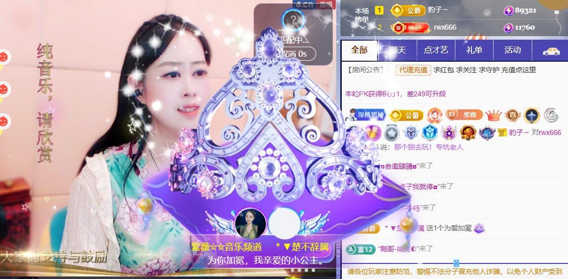 紫薇☆☆音乐频道主播图片