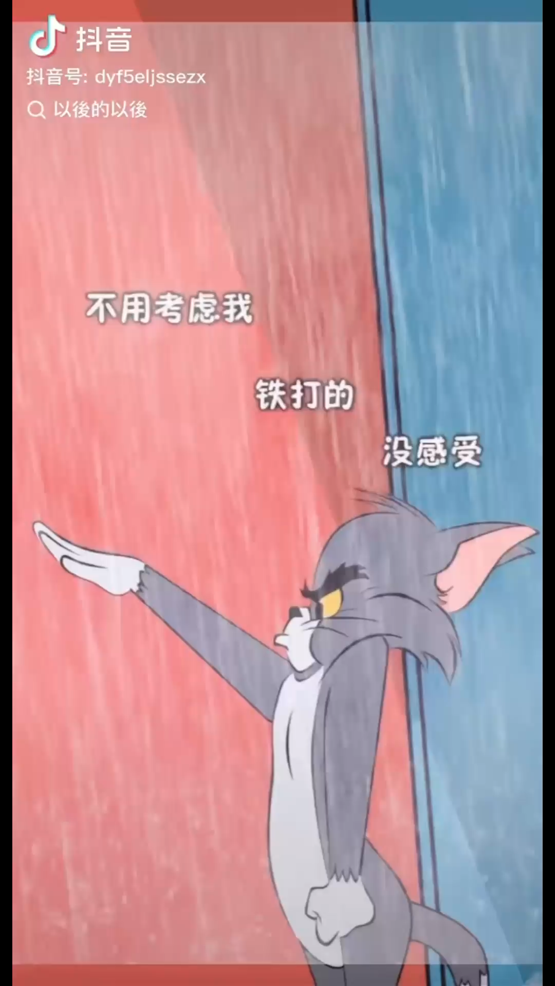 挺住吧 总会有属于自