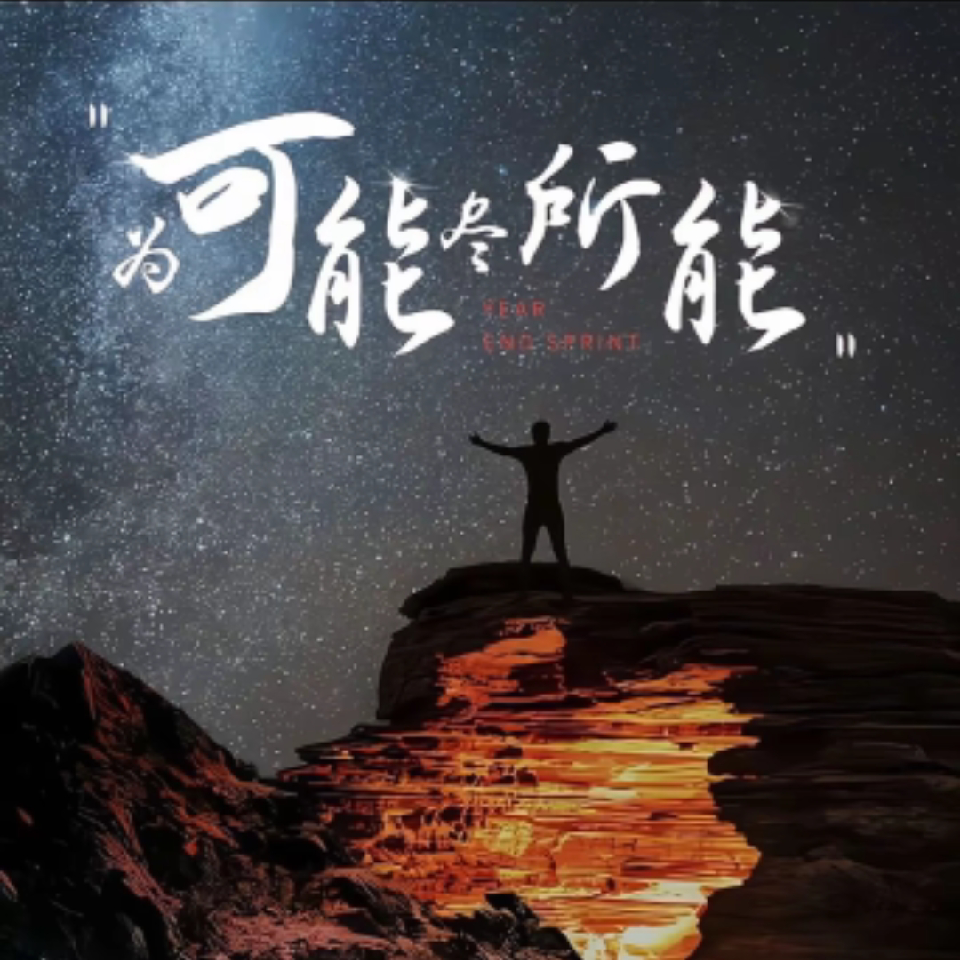 一路上666666海报