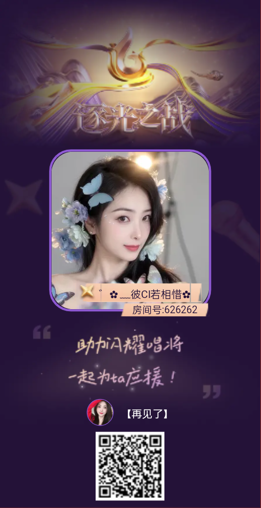 【再见了】主播图片