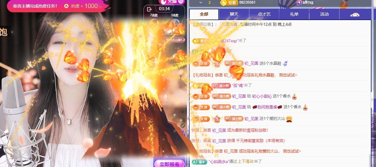 ☆諾熙??賀初見帝君主播圖片