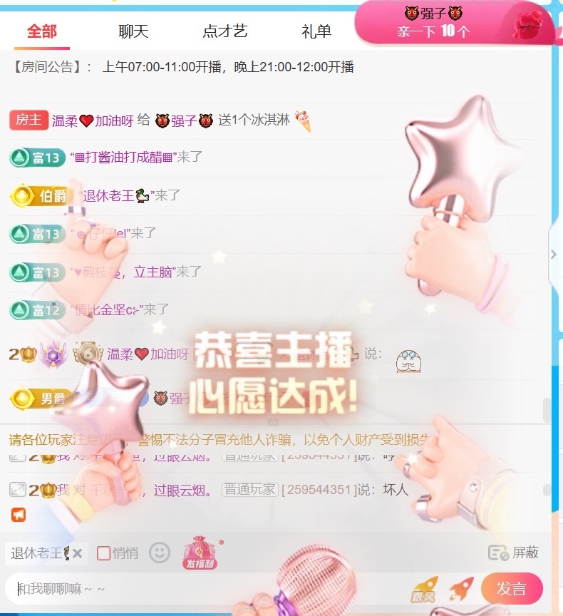 温柔❤️加油呀主播图片