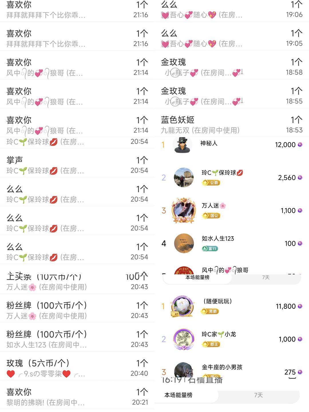 玲C求守护🍀主播图片