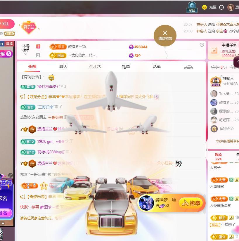 远扬兰兰❤️越来越好主播图片