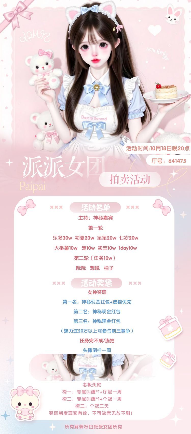 派派👑主播图片
