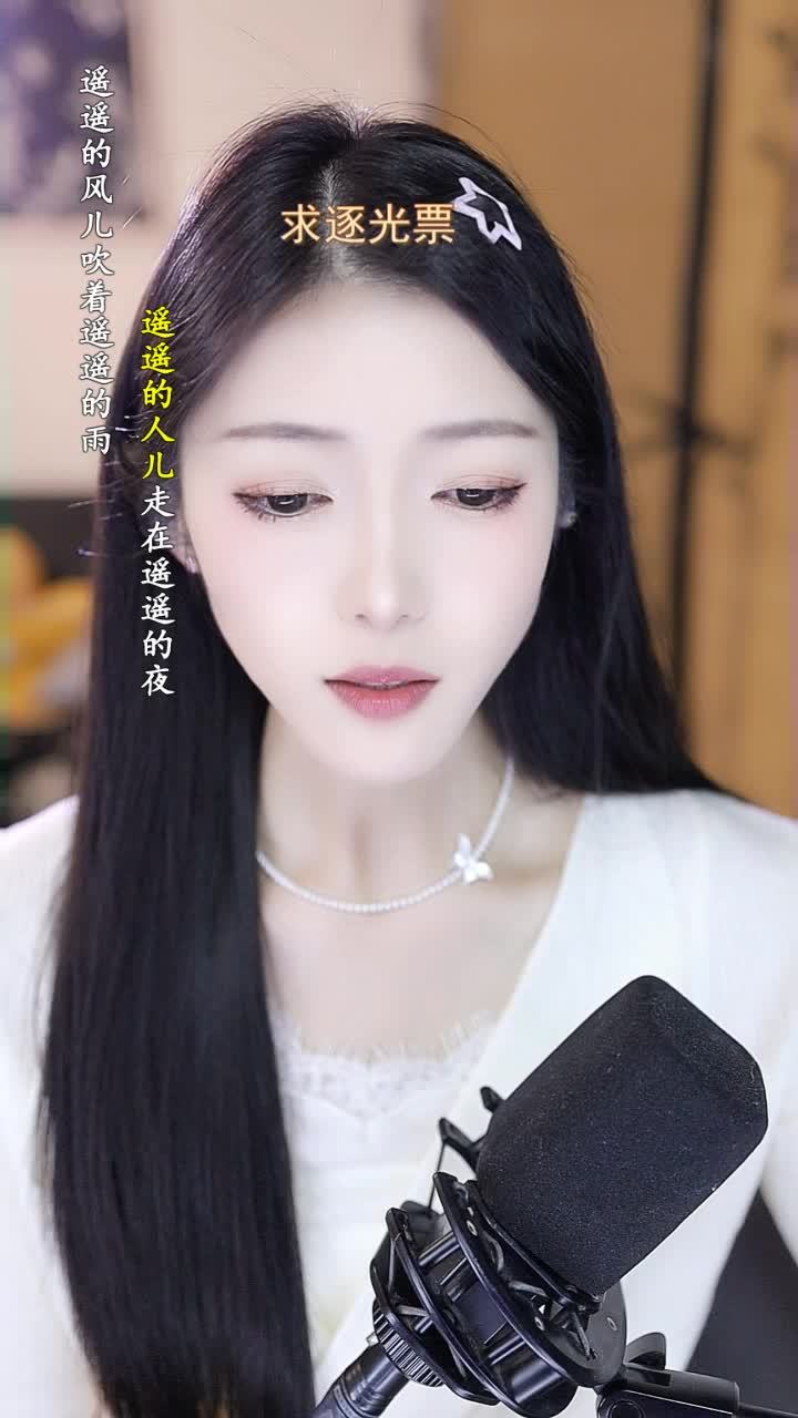 遥遥