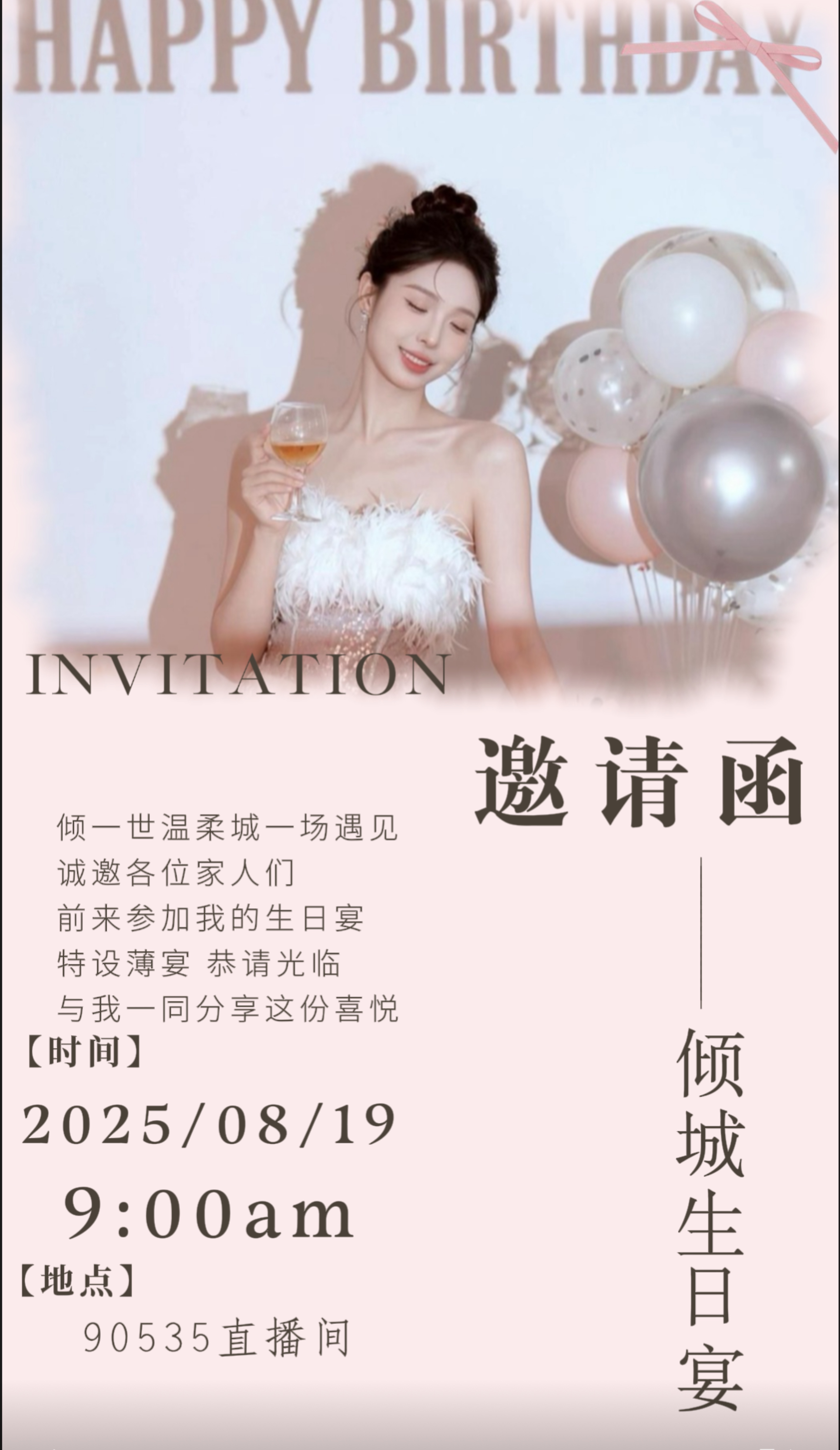 傾城??生日快樂主播圖片