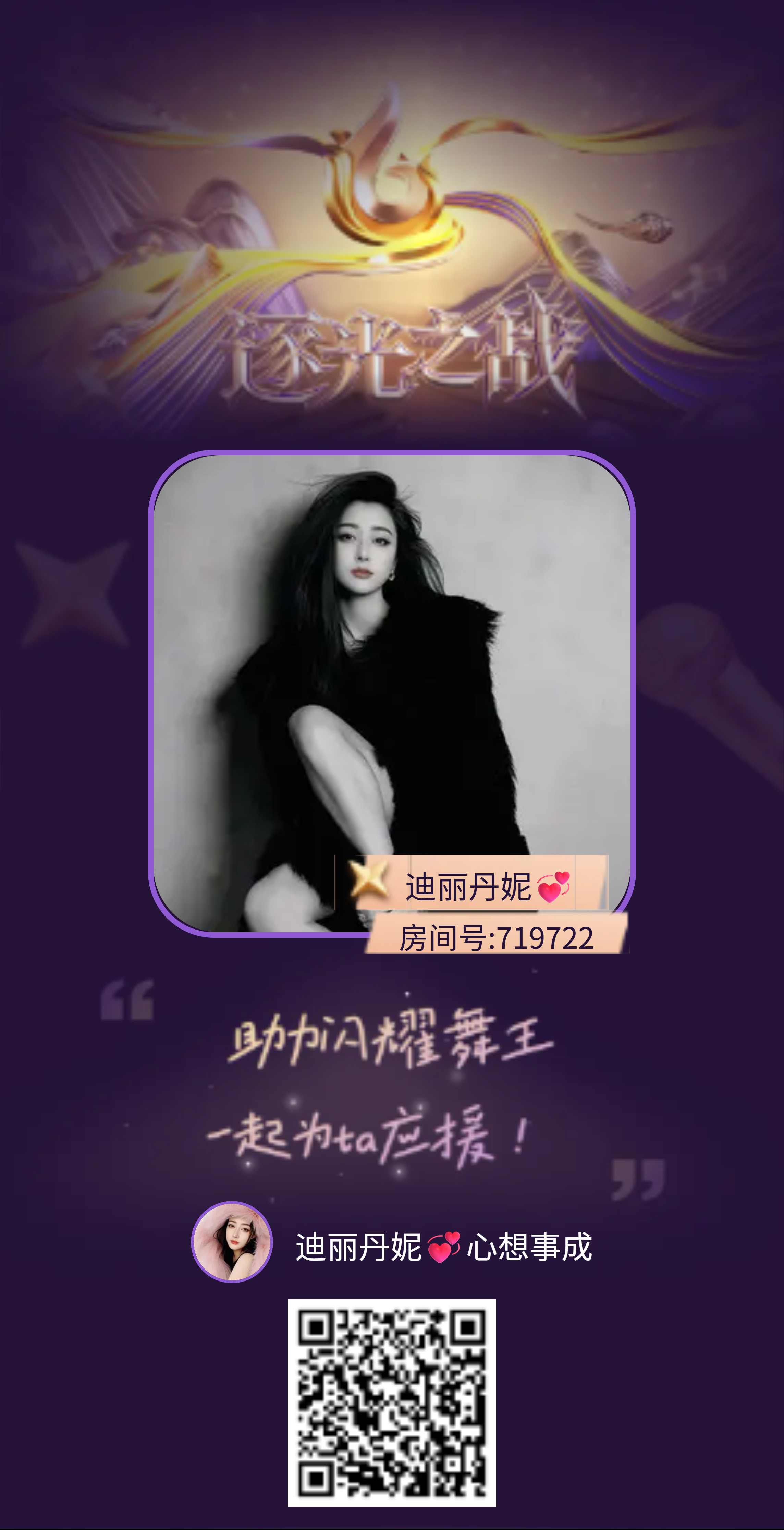 迪丽丹妮💞心想事成主播图片