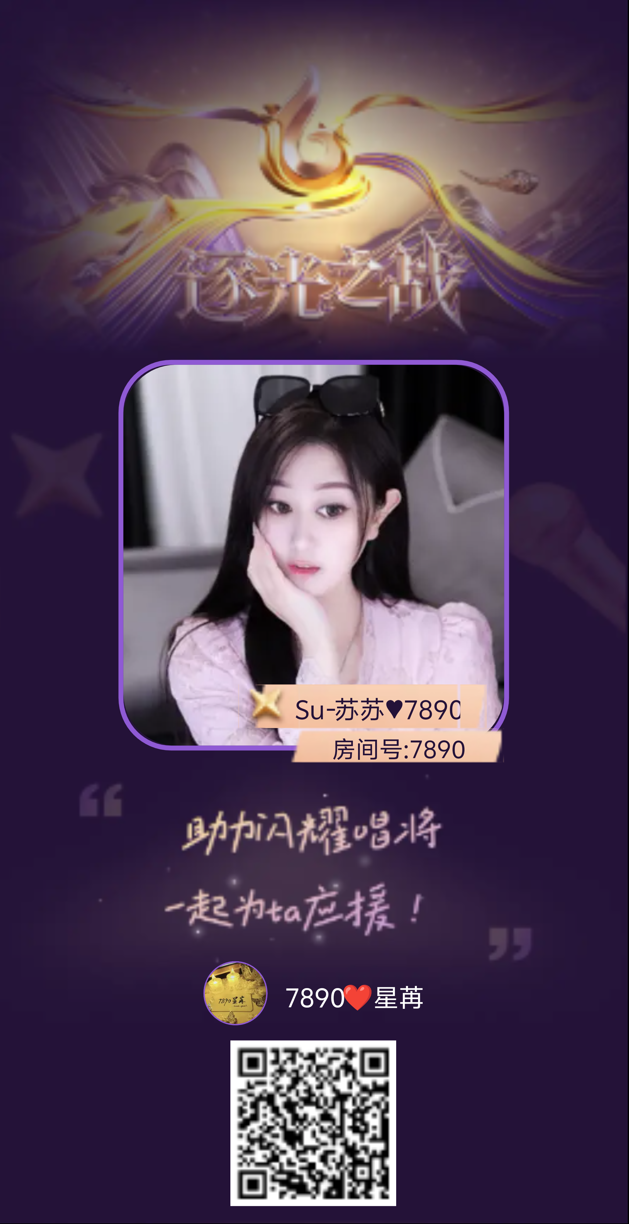 7890❤️星苒主播图片