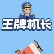 王牌机长的头像