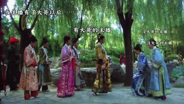 有大哥的主播與沒(méi)大哥