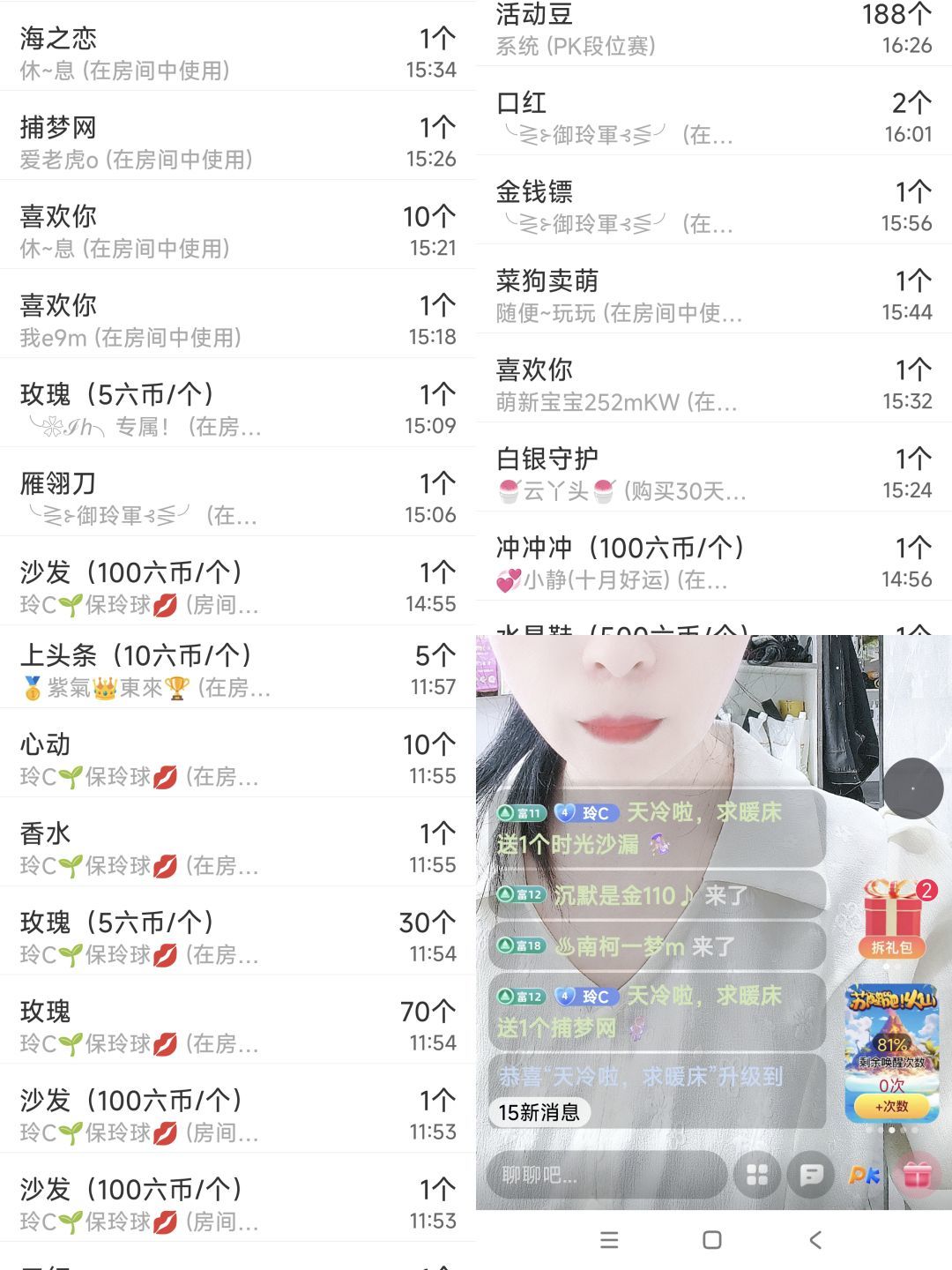 玲C求守护🍀主播图片