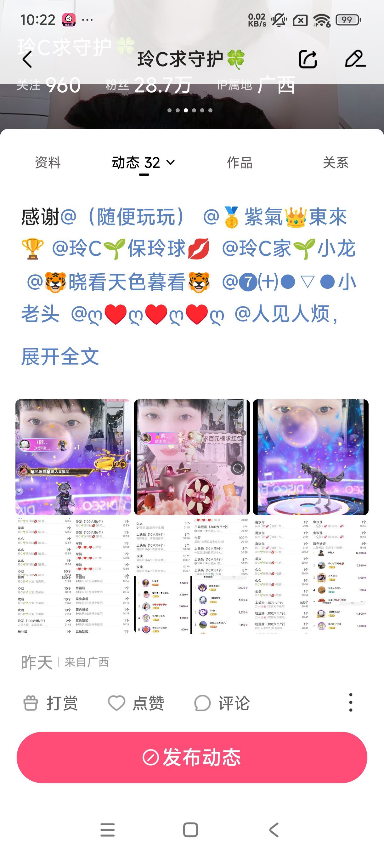 玲C求守护🍀主播图片