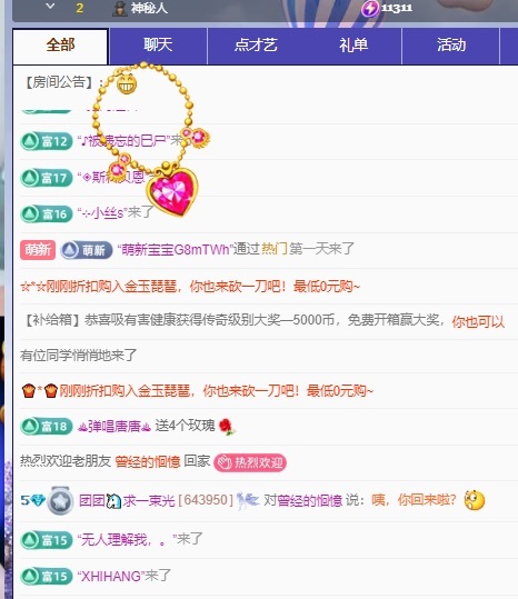 团团🦄好运常在主播图片