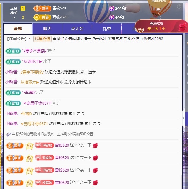 金牌代理❤玲儿❤主播图片