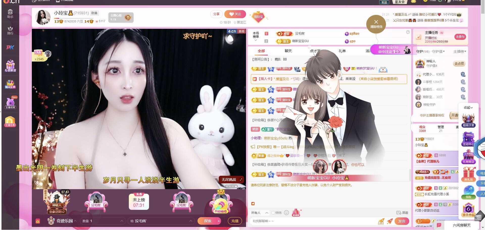 小玲宝🧸主播图片