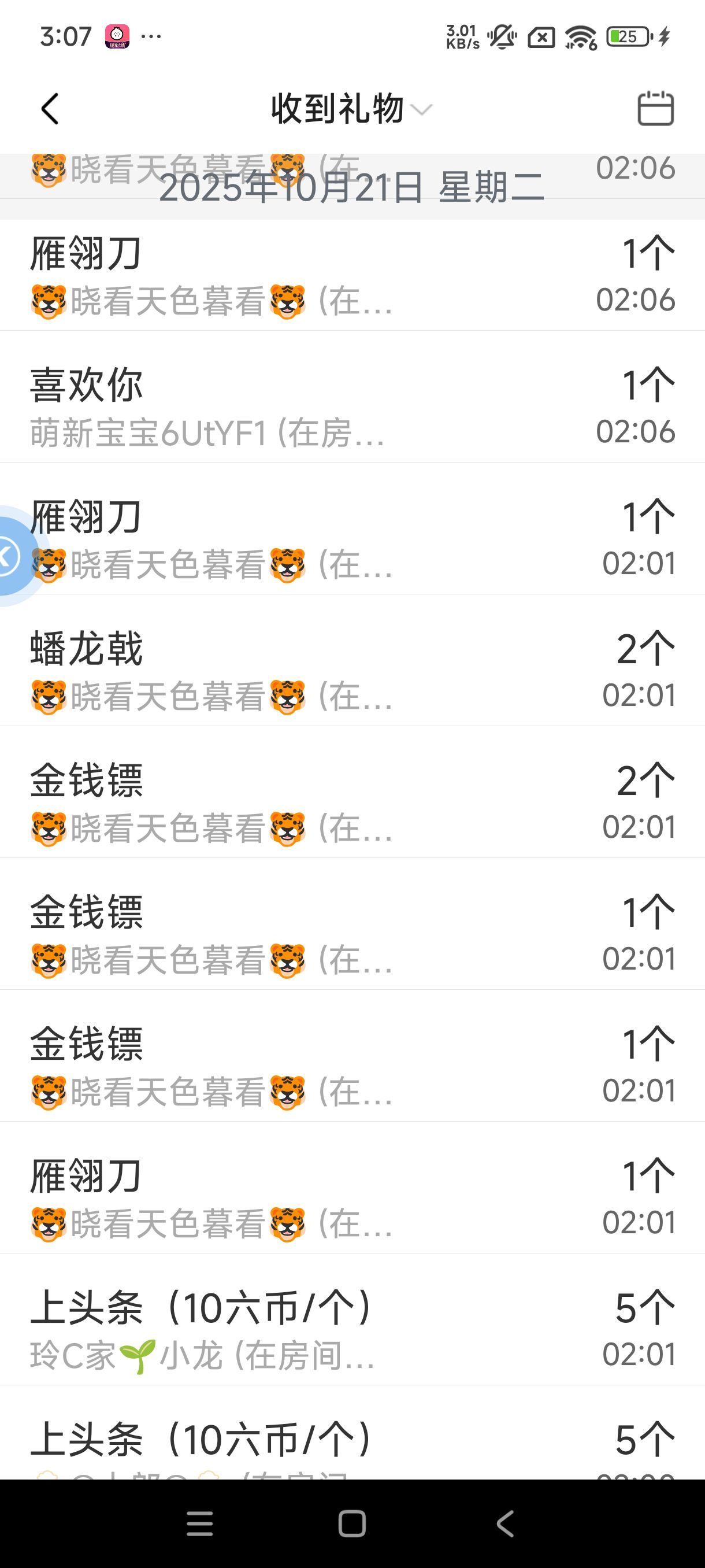 玲C求守护🍀主播图片