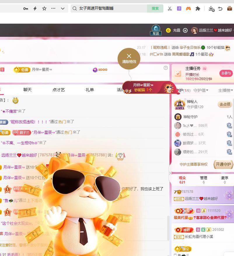 远扬兰兰❤️越来越好主播图片