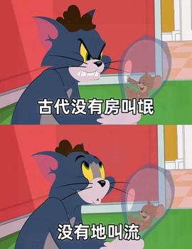 累了，退了，爱咋咋地的图片