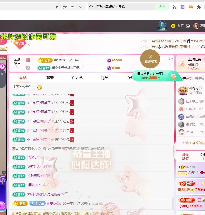 远扬兰兰❤️越来越好主播图片