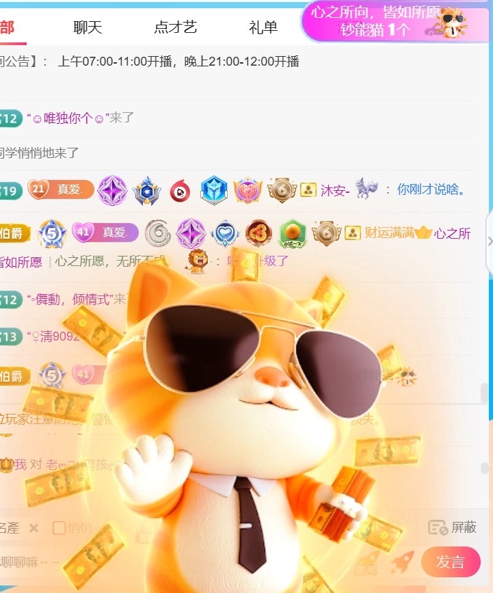 温柔❤️加油呀主播图片