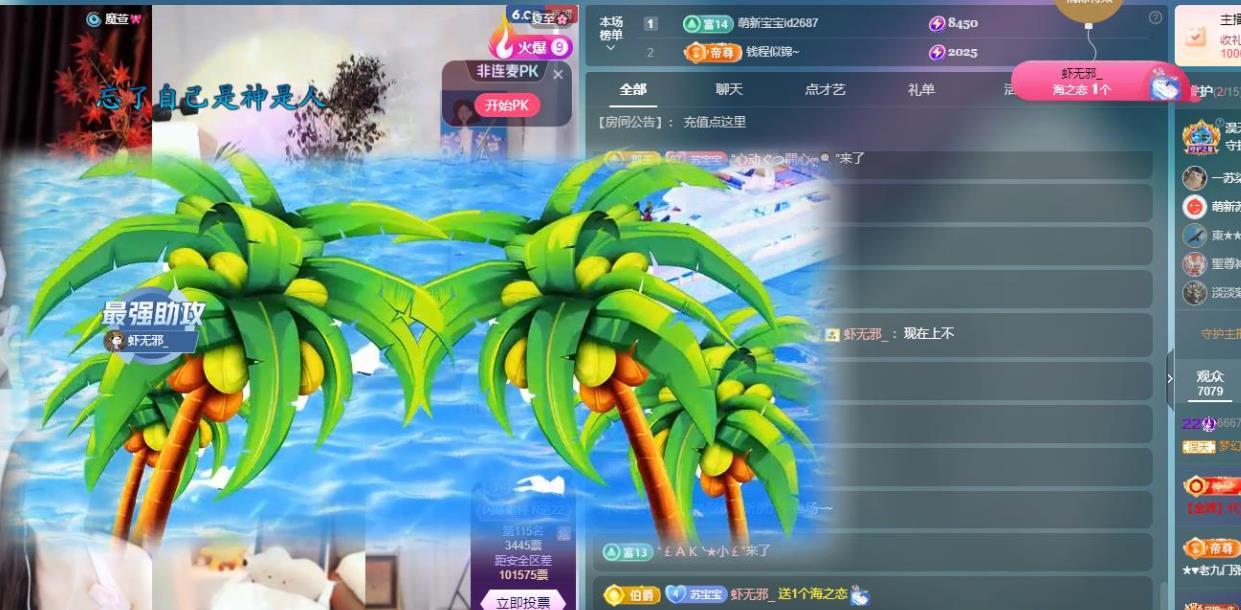 蘇蘇周末休兩天的主播照片