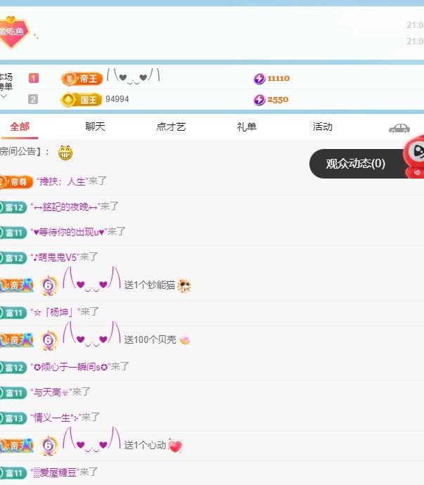 爱吃鱼的小金主播图片