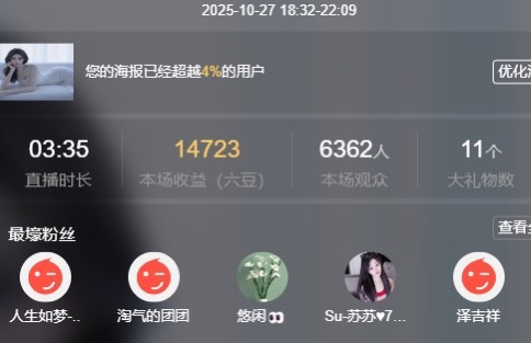 小米🧡主播图片