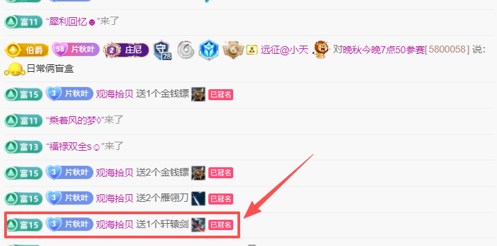 晚秋《加油版》的主播照片