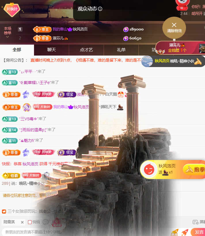 晚秋《加油版》的主播照片