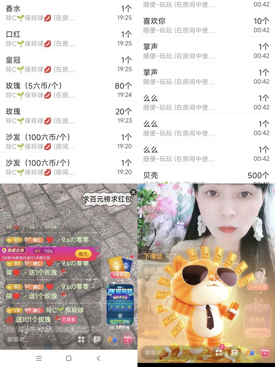 玲C求守护🍀主播图片