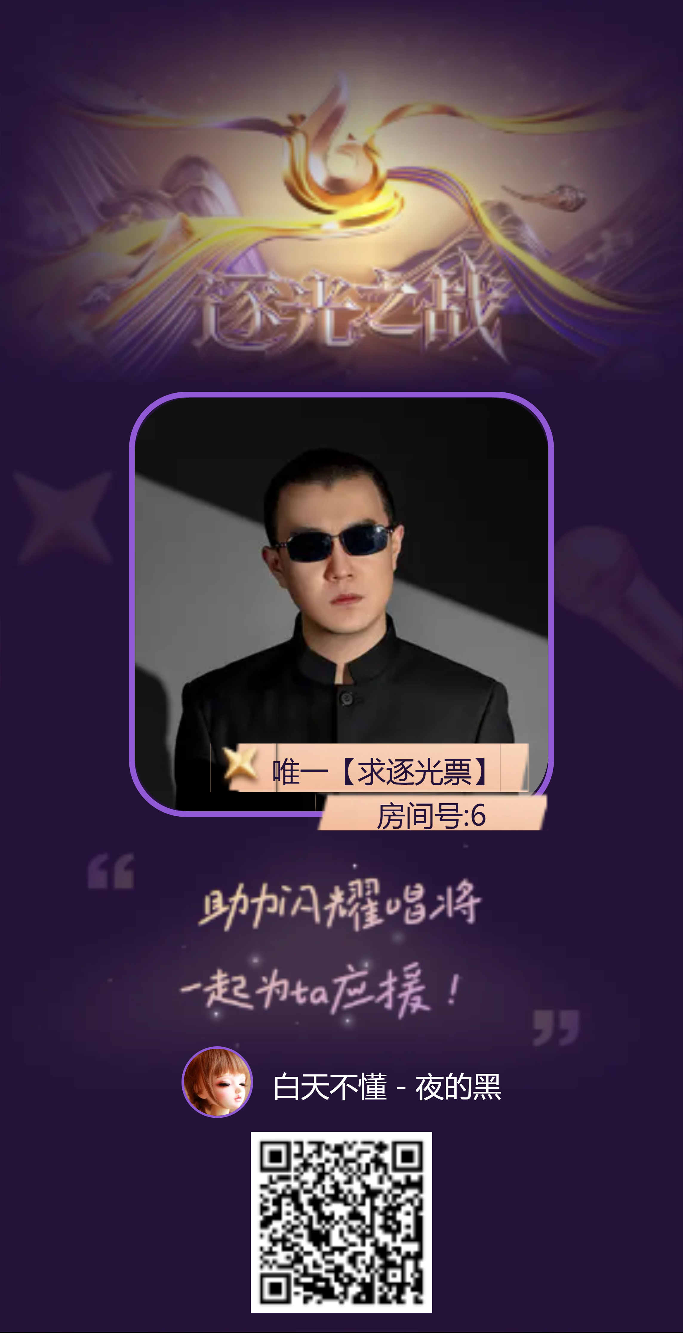 白天不懂－夜的黑的主播照片