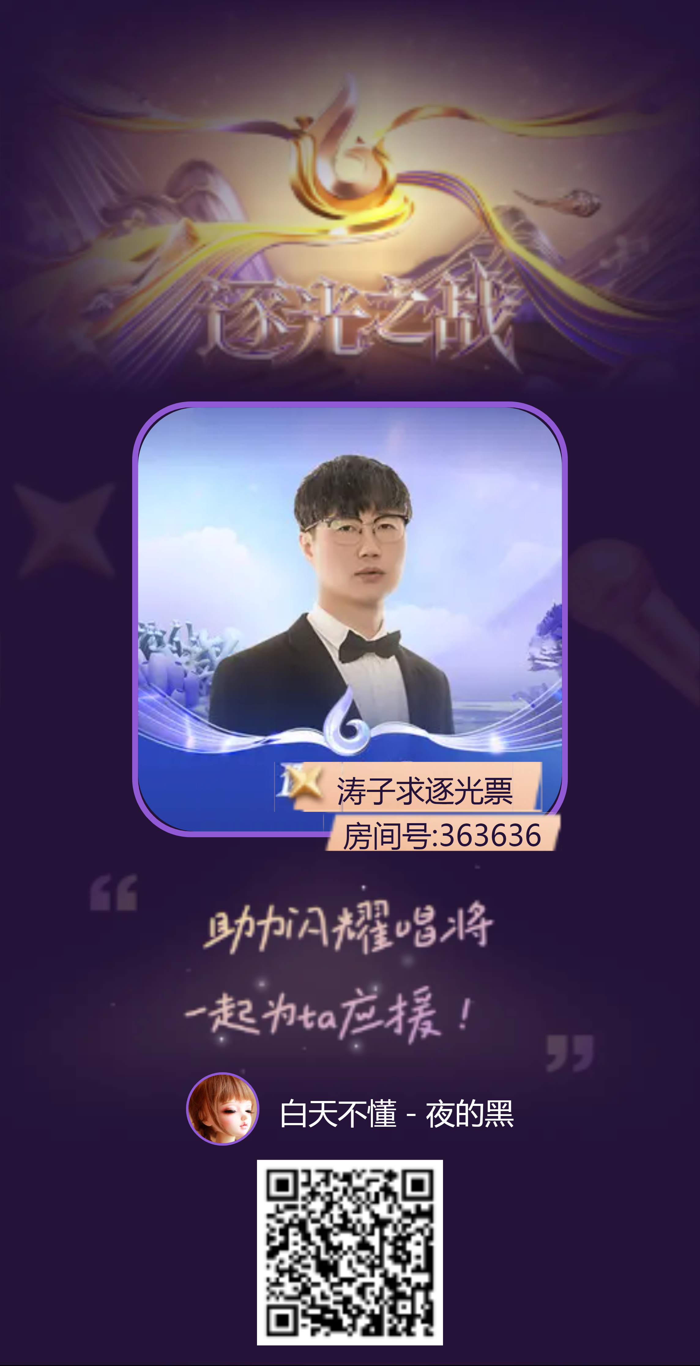 白天不懂－夜的黑的主播照片