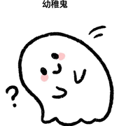 人生如梦，我失眠