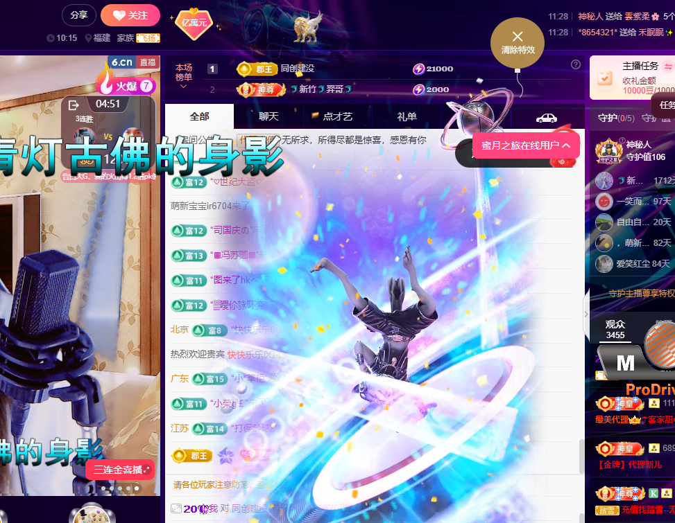 聆听~福妞儿主播图片