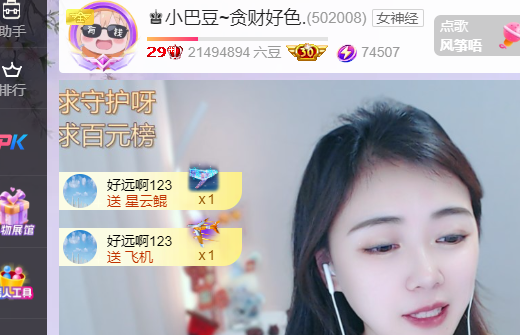 ♚小巴豆~贪财好色.主播图片