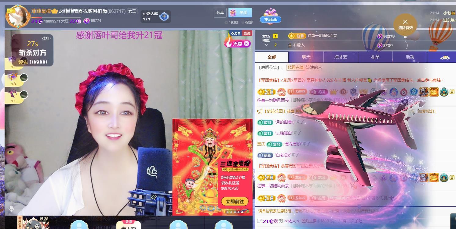 龍菲菲越來越好主播圖片